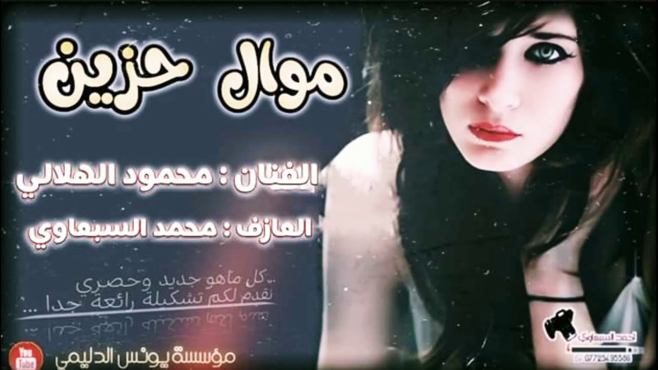 محمود الهلالي موال@ ( كافي هجرك ) حصريا 2020