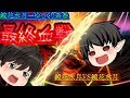 《ゆっくり茶番》自分対決…?鏡花水月VS鏡花水月!!