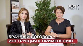 Брачный договор: инструкция к применению | Виктория Дергунова