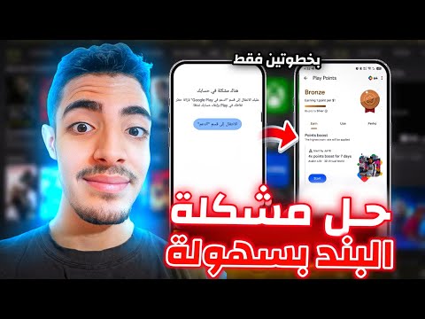 فك حظر حسابك الامريكي في   حل مشكلة حظر حساب نقاط التشغيل جوجل بلاي أميركييفيه فك الحظؤ