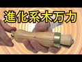 回すだけで簡単固定。チョウネジ式木万力｜彫金工具・宝飾工具ナビ【SUZUHO】