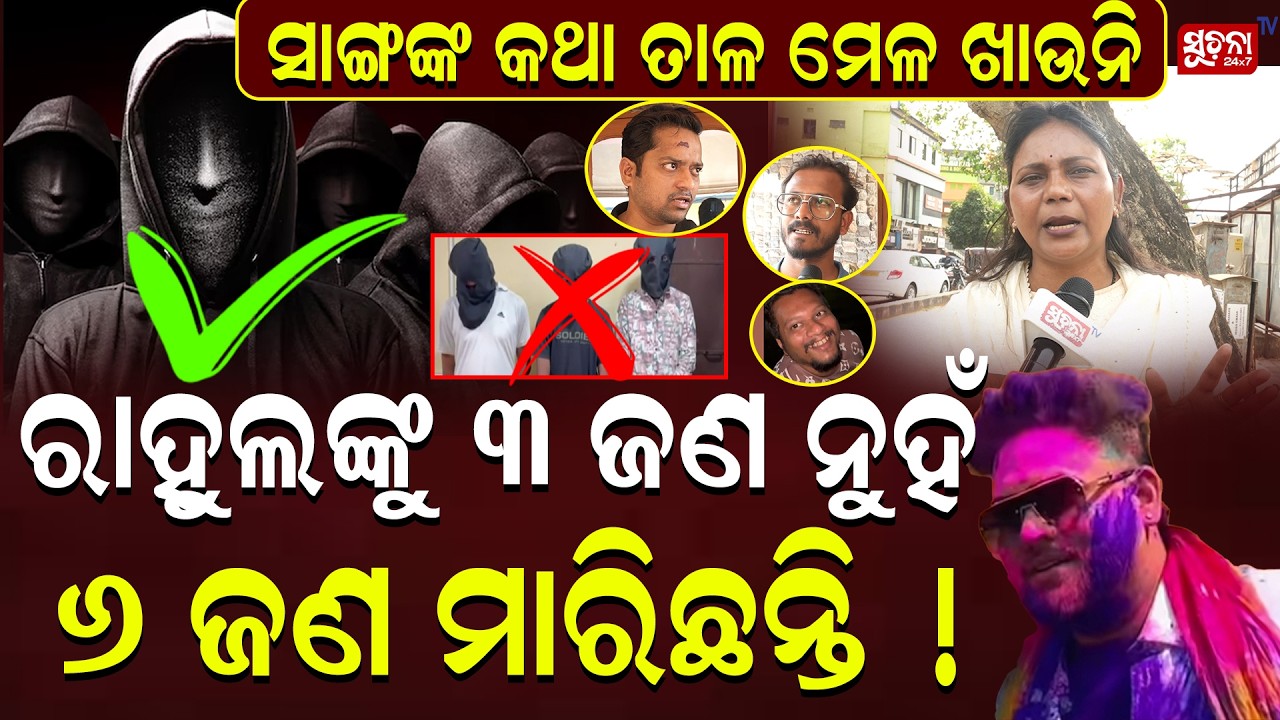 ଆଇନଜୀବି ମୋନାଲିସା କହିଲେ ରାହୁଲଙ୍କ କେସ କେମିତି re-open ହେବ || RahulMurderCase || MonalisaLawyer ||