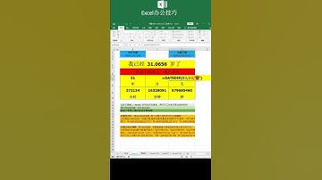 Excel 計算年齡 前半生度過的時間快捷方法 職場辦公技巧