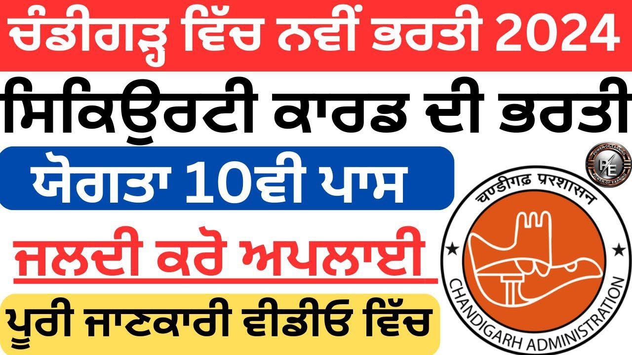 Chandigarh New Job Vacancy 2024Security Guard Recruitment 2024New Job