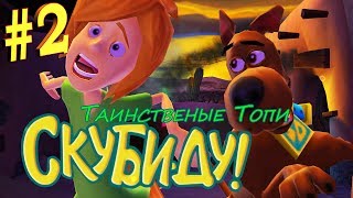 Прохождение #2 Едем в Эль-Мунчо Скуби-Ду: Таинственные топи Прохождение #2 Едем в Эль-Мунчо Скуби-Ду: Таинственные топи