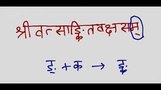 Learn Devanagari Script in Sourashtra - Episode 45