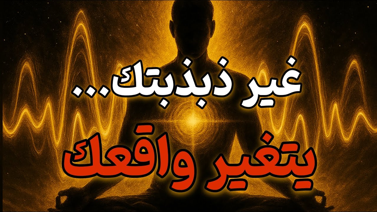 قانون الاهتزاز: السرّ الخفي وراء حركة الكون والطاقة في داخلك