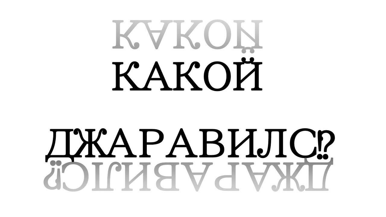обсуждаем сценарий с сценаристом... 💅 - YouTube