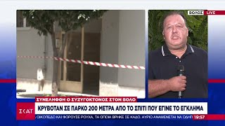 Download Lagu Συνελήφθη ο 40χρονος που σκότωσε τη σύζυγό του στον Βόλο: Η στιγμή της σύλληψης - \ MP3 Download Lagu Συνελήφθη ο 40χρονος που σκότωσε τη σύζυγό του στον Βόλο: Η στιγμή της σύλληψης - \ MP3