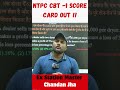RRB NTPC CBT- 1 Score Card Out! RRB NTPC 2025 #rrbntpc #rrbntpc2025 #ntpcresult #ntpcresult