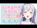 【💗全国ツアー！💗】振り返り第十二弾！大阪・和歌山・仙台！おはな、ありがと～！！【宮永ののか/ゆめみた】#夢限大みゅーたいぷ