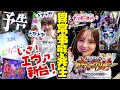 新台エヴァ打ったら緊急事態発生。ナツ美×助六のカネナツ!【新台e 新世紀エヴァンゲリオン 〜はじまりの記憶〜】 第19話 【カネ×ナツ】