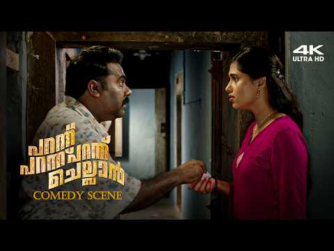 വൈക്കോൽ കൂനയ്ക്ക് തീയിട്ടു ആര് ഞാൻ Parannu Parannu Parannu Chellan Movie Comedy Scene