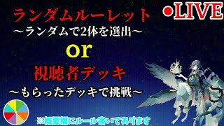 魂のルーレットorもらったデッキ昇格戦 概要欄にルールあります オンラインカジノwinガイド 魂のルーレットorもらったデッキ昇格戦 概要欄にルールあります オンラインカジノwinガイド