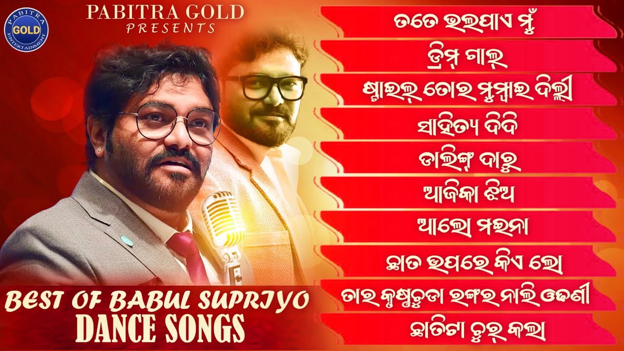 Best of Babul Supriyo Dance Songs | Audio Jukebox | Babul Supriyo Dance Song | Odia Dance Songs