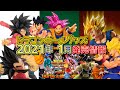 DB ドラゴンボールグッズ 2021年1月発売情報！ 新年早々 SMSP 超サイヤ人4 孫悟空が登場！