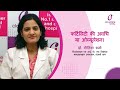 The Fertile Period Or Ovulation I Dr Gittika Sharma I Punjabi Bagh