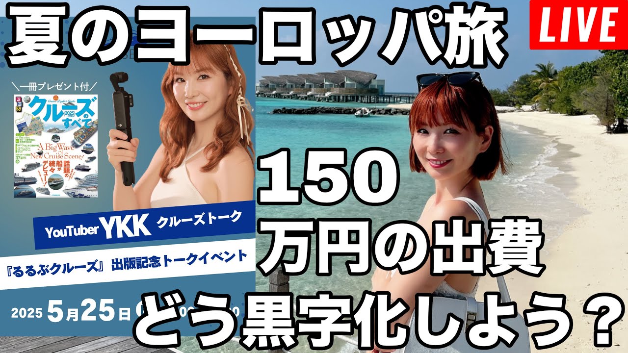 ゆゆかこページ No. 165] Are your summer vacation travel plans progressing? - YouTube