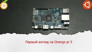 :    Orange pi 5
