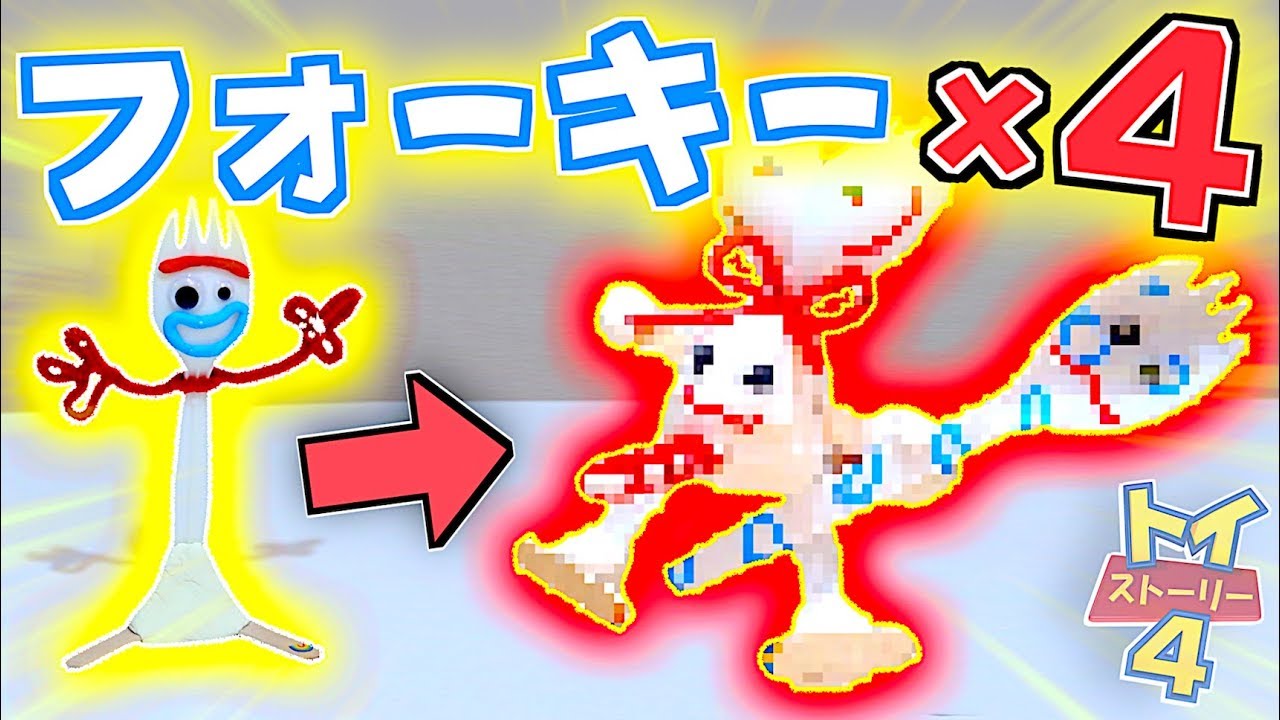 フォーキー様 YouTube