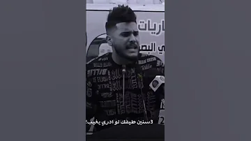 3سنين طيفك لو ادري يغيب جا ماخيطت راسي وي المخاد 