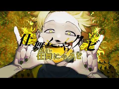 【カラオケ】 ミカイタクビート 【off vocal】 ［キー －2］