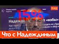 Подписи Надеждина и «разоблачение» Новой газеты Европа | Что происходит (Eng subtitles) @Max_Katz