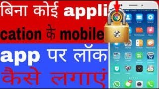 Bina kisi app ke app lock kase Kare screenshot 5