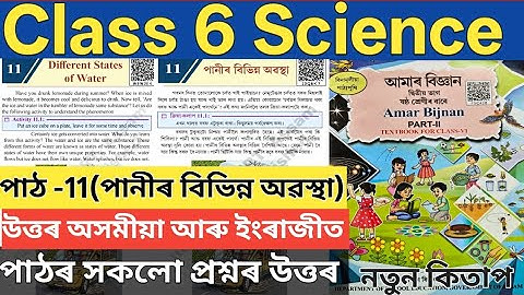 Class 6 science part 2 chapter 11 different states of water ans assamese medium w9w3e4 . F5C4J8 . 