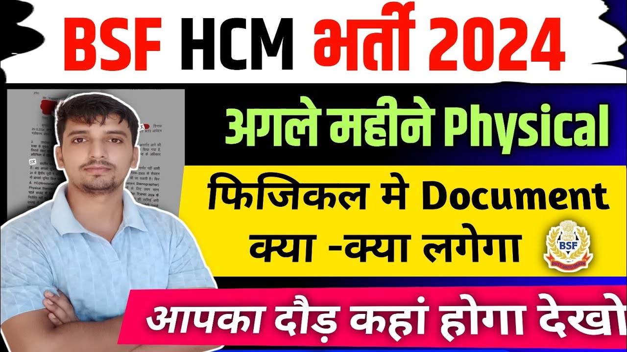 BSF HCM Physical 😲Document List जारी 🔥 Physical Admit Card कब से bsf ...