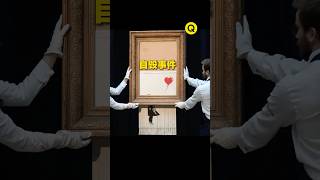 这幅画被切成碎条后，竟卖出了上亿天价！