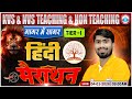 KVS NVS Hindi Marathon 2025 | KVS NVS Hindi गागर में सागर | KVS NVS Hindi Tier 1 Class