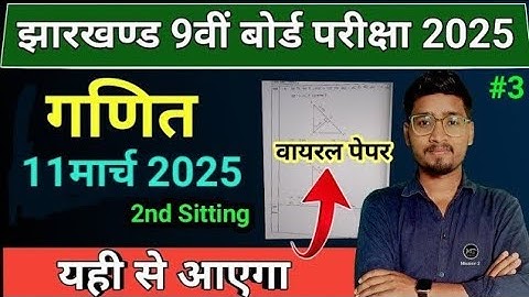JAC Board Class 9 Math Question Paper 2025 || 11 March 2025 || ऐसा ही आएगा 💯