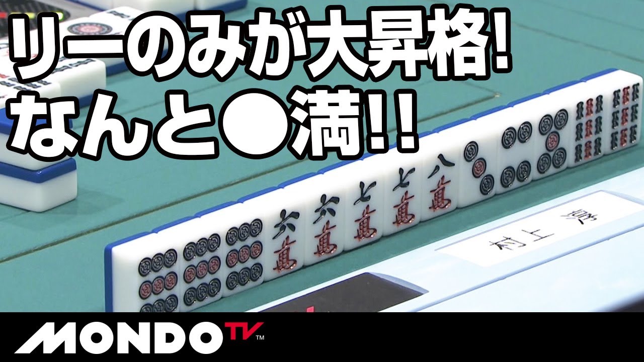 リーのみがいきなり大昇格 なんと 満 Youtube