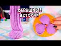 Слаймы и Страшные истории. Новые страшилки