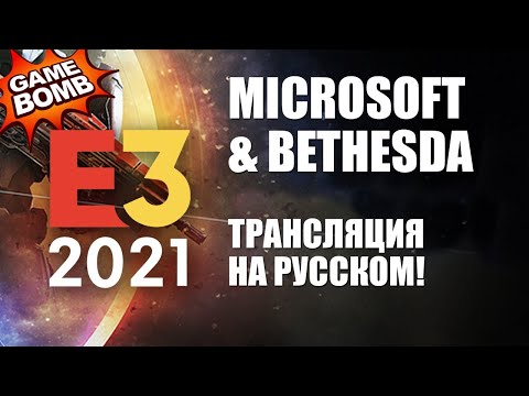 Видео: S.T.A.L.K.E.R. 2 E3 2021 Microsoft и Bethesda, Square Enix на русском языке! прямая трансляция