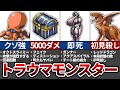 【エターニア】初見殺し過ぎる雑魚敵TOP5【テイルズ】