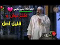 حالات واتساب // لك اذا ابن قلبي طلع خوان وقليل أصل 😔مشهد مؤثر من مسلسل خاتون😭خيانة وحب بنفس الوقت