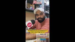 Epstein File तय करता है कौन प्रधानमंत्री बनता है कौन नहीं || Instagram Reels