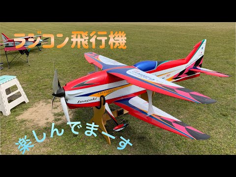 フライトコーチ＃ラジコン飛行機＃F3A＃ - YouTube