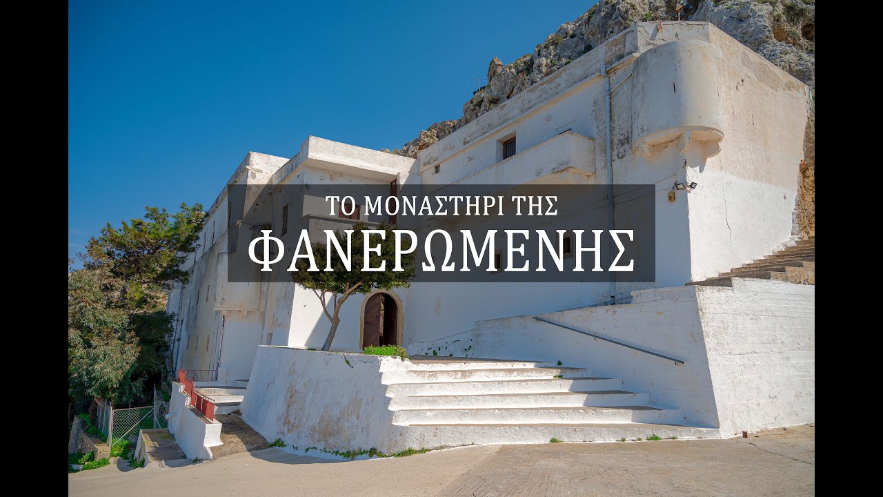 PANAGIA FANEROMENI (ΙΕΡΑΠΕΤΡΑ) - ΠΑΝΑΓΙΑ ΦΑΝΕΡΩΜΕΝΗ (IERAPETRA) 4K