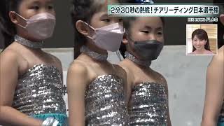 笑顔の2分30秒　チアリーディング日本選手権