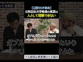 元同志社大学教授の発言は人として理解できない【辺野古沖事故】