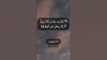 سورة فصلت الآية ٥٢ الى ٥٤ بصوت الشيخ محمد صديق المنشاوي والشيخ محمود خليل الحصري