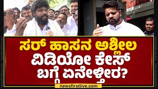 Pradeep Eshwar : 23 ಸೀಟ್​ ನಾವು ಗೆದ್ದೇ ಗೆಲ್ತೀವಿ.. | Hassan Case | MP Election 2024 |@newsfirstkannada