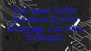 Free reload and niws app in sinhala .🃏 gima blogs 🃏 screenshot 4