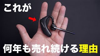 これが発売から何年経っても売れ続けてるガジェットです。