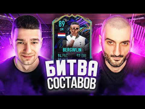 Видео: ЛУЧШАЯ FUTURE STARS КАРТОЧКА В БИТВЕ СОСТАВОВ? feat. STANOS