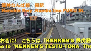 KENKEN'S 鉄虎動画館・紹介ビデオ 2019 弥生