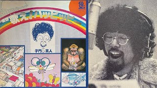 子門真人 / トンボめがねを買ったトンボ(Masato Shimon / Tombo-megane